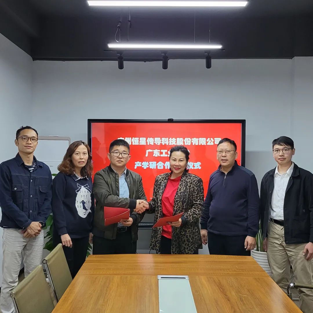 恒星传导科技与广东工业大学产学研合作签约仪式在广州举行。