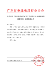 高温电线厂家恒星传导是广东省电线电缆行业协会