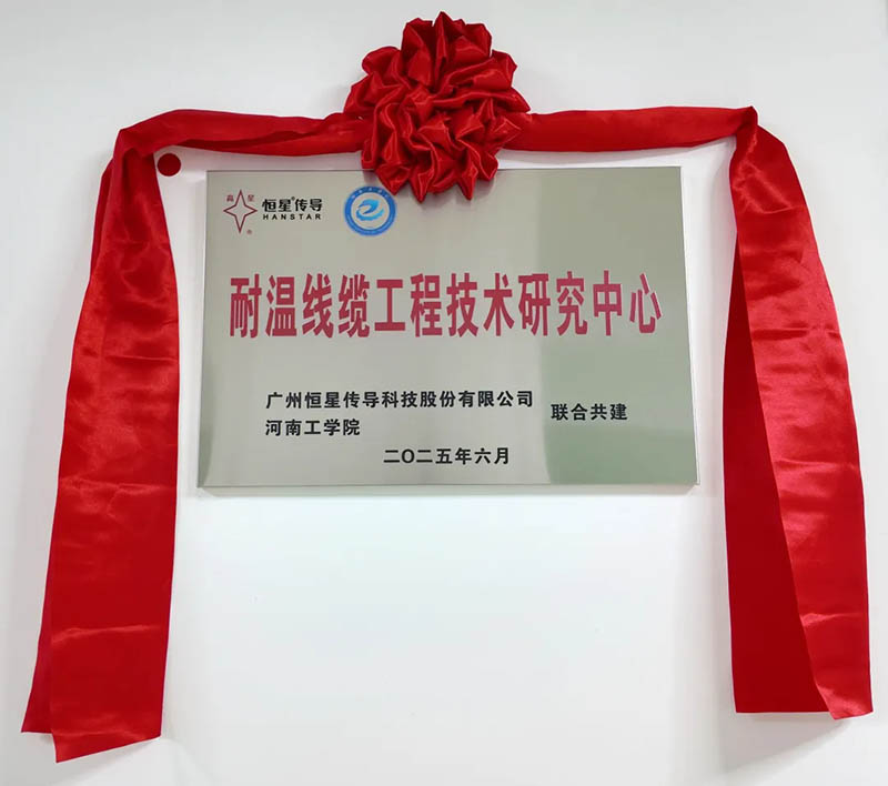 恒星传导与河南工学院联合研发实验室正式启航