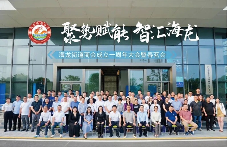 公益共绘海龙商会发展新蓝图