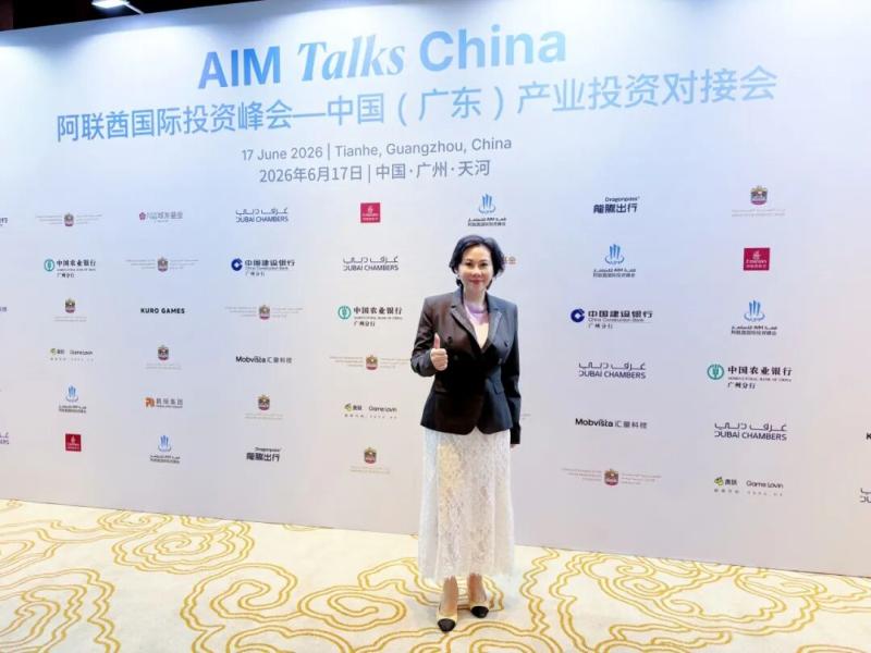 恒星传导亮相阿联酋国际投资峰会3